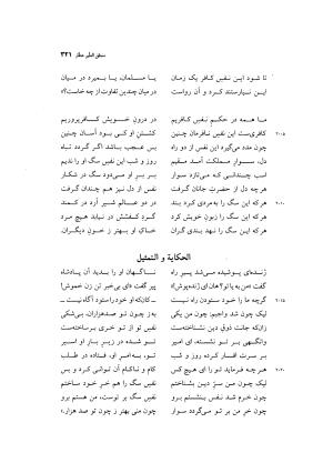 منطق الطیر عطار به کوشش دکتر محمدرضا شفیعی کدکنی - عطار نیشابوری - تصویر ۳۲۴