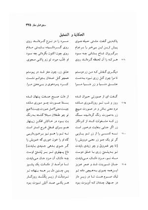 منطق الطیر عطار به کوشش دکتر محمدرضا شفیعی کدکنی - عطار نیشابوری - تصویر ۳۲۸