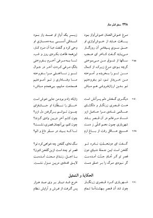 منطق الطیر عطار به کوشش دکتر محمدرضا شفیعی کدکنی - عطار نیشابوری - تصویر ۳۳۱