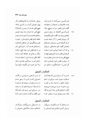 منطق الطیر عطار به کوشش دکتر محمدرضا شفیعی کدکنی - عطار نیشابوری - تصویر ۳۳۲