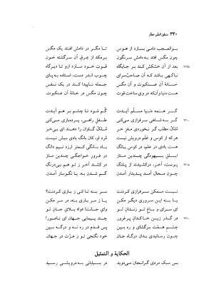 منطق الطیر عطار به کوشش دکتر محمدرضا شفیعی کدکنی - عطار نیشابوری - تصویر ۳۳۳
