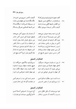 منطق الطیر عطار به کوشش دکتر محمدرضا شفیعی کدکنی - عطار نیشابوری - تصویر ۳۳۴