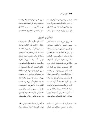منطق الطیر عطار به کوشش دکتر محمدرضا شفیعی کدکنی - عطار نیشابوری - تصویر ۳۳۷