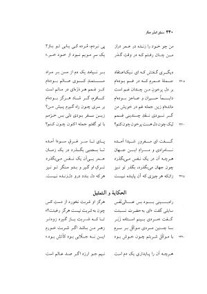 منطق الطیر عطار به کوشش دکتر محمدرضا شفیعی کدکنی - عطار نیشابوری - تصویر ۳۴۳