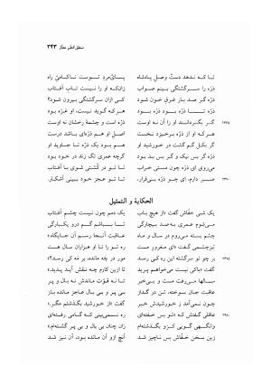 منطق الطیر عطار به کوشش دکتر محمدرضا شفیعی کدکنی - عطار نیشابوری - تصویر ۳۴۶