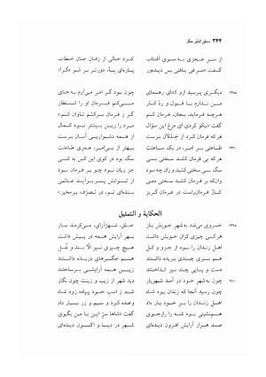 منطق الطیر عطار به کوشش دکتر محمدرضا شفیعی کدکنی - عطار نیشابوری - تصویر ۳۴۷