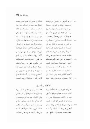 منطق الطیر عطار به کوشش دکتر محمدرضا شفیعی کدکنی - عطار نیشابوری - تصویر ۳۴۸