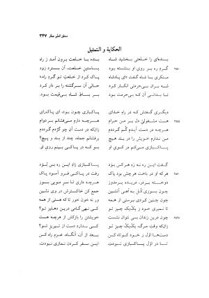 منطق الطیر عطار به کوشش دکتر محمدرضا شفیعی کدکنی - عطار نیشابوری - تصویر ۳۵۰