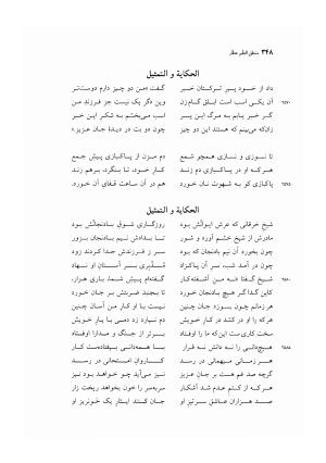 منطق الطیر عطار به کوشش دکتر محمدرضا شفیعی کدکنی - عطار نیشابوری - تصویر ۳۵۱