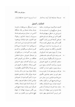 منطق الطیر عطار به کوشش دکتر محمدرضا شفیعی کدکنی - عطار نیشابوری - تصویر ۳۵۲