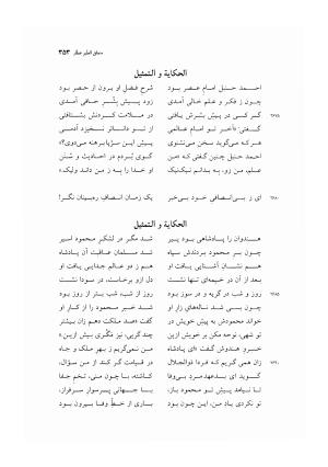 منطق الطیر عطار به کوشش دکتر محمدرضا شفیعی کدکنی - عطار نیشابوری - تصویر ۳۵۶