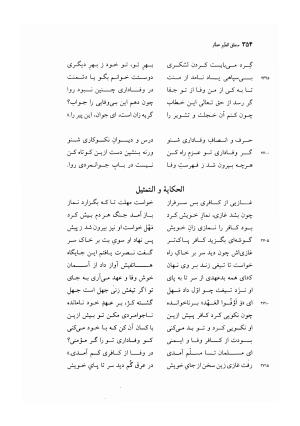 منطق الطیر عطار به کوشش دکتر محمدرضا شفیعی کدکنی - عطار نیشابوری - تصویر ۳۵۷