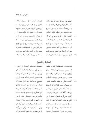 منطق الطیر عطار به کوشش دکتر محمدرضا شفیعی کدکنی - عطار نیشابوری - تصویر ۳۵۸