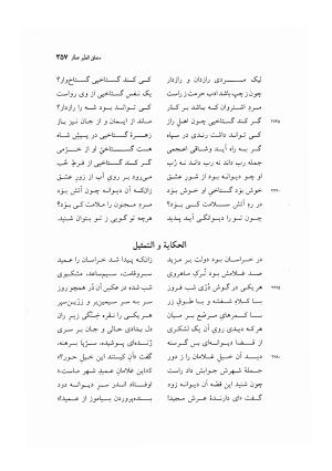 منطق الطیر عطار به کوشش دکتر محمدرضا شفیعی کدکنی - عطار نیشابوری - تصویر ۳۶۰