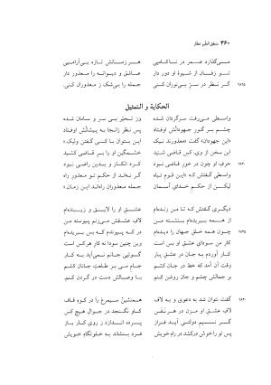 منطق الطیر عطار به کوشش دکتر محمدرضا شفیعی کدکنی - عطار نیشابوری - تصویر ۳۶۳