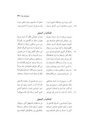 منطق الطیر عطار به کوشش دکتر محمدرضا شفیعی کدکنی - عطار نیشابوری - تصویر ۳۶۴