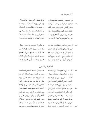 منطق الطیر عطار به کوشش دکتر محمدرضا شفیعی کدکنی - عطار نیشابوری - تصویر ۳۶۵