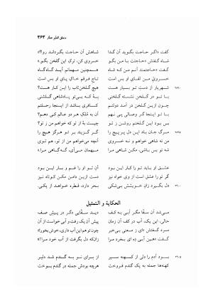 منطق الطیر عطار به کوشش دکتر محمدرضا شفیعی کدکنی - عطار نیشابوری - تصویر ۳۶۶