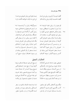 منطق الطیر عطار به کوشش دکتر محمدرضا شفیعی کدکنی - عطار نیشابوری - تصویر ۳۷۱