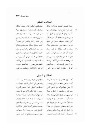 منطق الطیر عطار به کوشش دکتر محمدرضا شفیعی کدکنی - عطار نیشابوری - تصویر ۳۷۶
