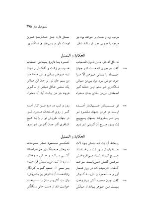 منطق الطیر عطار به کوشش دکتر محمدرضا شفیعی کدکنی - عطار نیشابوری - تصویر ۳۷۸