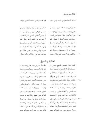 منطق الطیر عطار به کوشش دکتر محمدرضا شفیعی کدکنی - عطار نیشابوری - تصویر ۳۷۹
