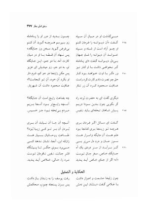 منطق الطیر عطار به کوشش دکتر محمدرضا شفیعی کدکنی - عطار نیشابوری - تصویر ۳۸۰