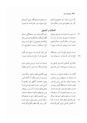 منطق الطیر عطار به کوشش دکتر محمدرضا شفیعی کدکنی - عطار نیشابوری - تصویر ۳۸۳