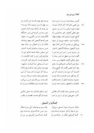 منطق الطیر عطار به کوشش دکتر محمدرضا شفیعی کدکنی - عطار نیشابوری - تصویر ۳۸۵