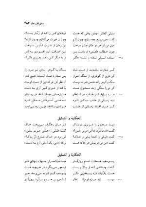 منطق الطیر عطار به کوشش دکتر محمدرضا شفیعی کدکنی - عطار نیشابوری - تصویر ۳۸۶