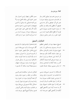 منطق الطیر عطار به کوشش دکتر محمدرضا شفیعی کدکنی - عطار نیشابوری - تصویر ۳۸۷
