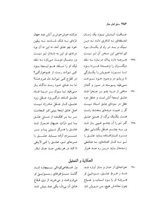 منطق الطیر عطار به کوشش دکتر محمدرضا شفیعی کدکنی - عطار نیشابوری - تصویر ۳۸۹