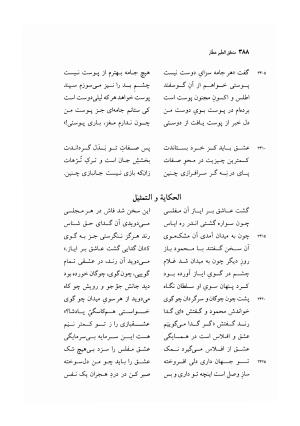 منطق الطیر عطار به کوشش دکتر محمدرضا شفیعی کدکنی - عطار نیشابوری - تصویر ۳۹۱