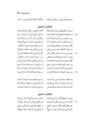 منطق الطیر عطار به کوشش دکتر محمدرضا شفیعی کدکنی - عطار نیشابوری - تصویر ۳۹۴