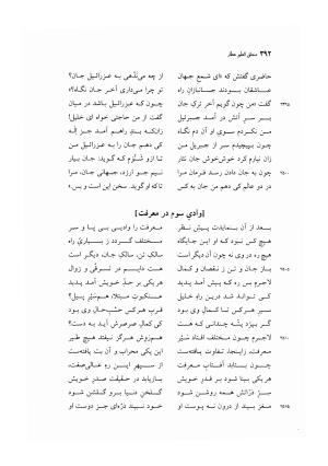 منطق الطیر عطار به کوشش دکتر محمدرضا شفیعی کدکنی - عطار نیشابوری - تصویر ۳۹۵