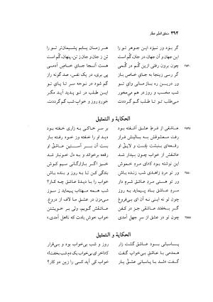 منطق الطیر عطار به کوشش دکتر محمدرضا شفیعی کدکنی - عطار نیشابوری - تصویر ۳۹۷