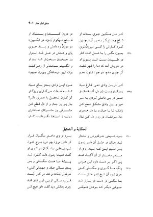 منطق الطیر عطار به کوشش دکتر محمدرضا شفیعی کدکنی - عطار نیشابوری - تصویر ۴۰۴