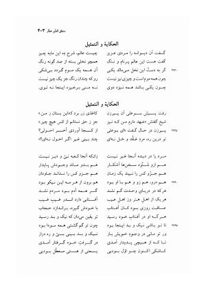 منطق الطیر عطار به کوشش دکتر محمدرضا شفیعی کدکنی - عطار نیشابوری - تصویر ۴۰۶