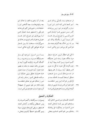 منطق الطیر عطار به کوشش دکتر محمدرضا شفیعی کدکنی - عطار نیشابوری - تصویر ۴۰۷