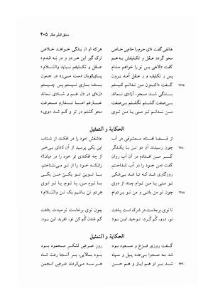 منطق الطیر عطار به کوشش دکتر محمدرضا شفیعی کدکنی - عطار نیشابوری - تصویر ۴۰۸