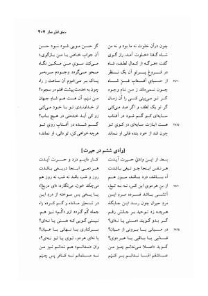 منطق الطیر عطار به کوشش دکتر محمدرضا شفیعی کدکنی - عطار نیشابوری - تصویر ۴۱۰