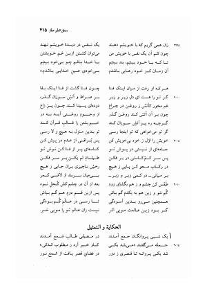 منطق الطیر عطار به کوشش دکتر محمدرضا شفیعی کدکنی - عطار نیشابوری - تصویر ۴۱۸