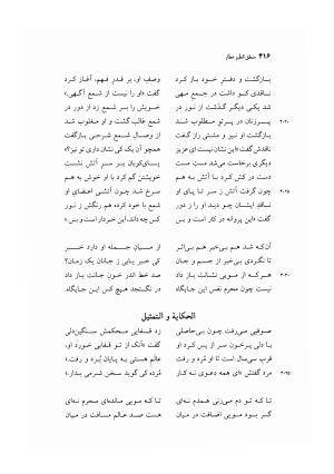 منطق الطیر عطار به کوشش دکتر محمدرضا شفیعی کدکنی - عطار نیشابوری - تصویر ۴۱۹