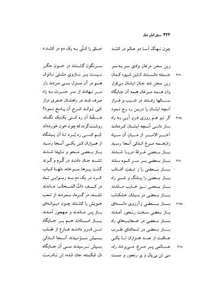 منطق الطیر عطار به کوشش دکتر محمدرضا شفیعی کدکنی - عطار نیشابوری - تصویر ۴۲۵