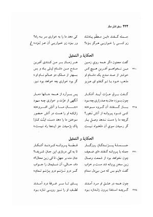 منطق الطیر عطار به کوشش دکتر محمدرضا شفیعی کدکنی - عطار نیشابوری - تصویر ۴۲۷