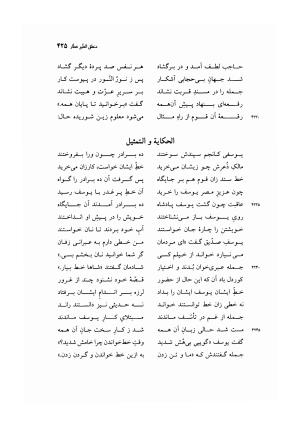 منطق الطیر عطار به کوشش دکتر محمدرضا شفیعی کدکنی - عطار نیشابوری - تصویر ۴۲۸