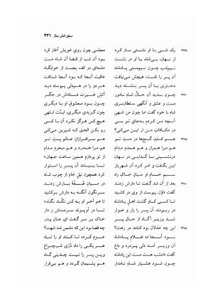 منطق الطیر عطار به کوشش دکتر محمدرضا شفیعی کدکنی - عطار نیشابوری - تصویر ۴۳۴