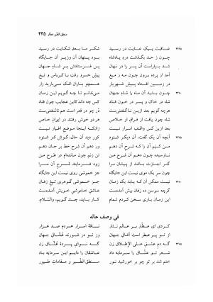 منطق الطیر عطار به کوشش دکتر محمدرضا شفیعی کدکنی - عطار نیشابوری - تصویر ۴۳۸