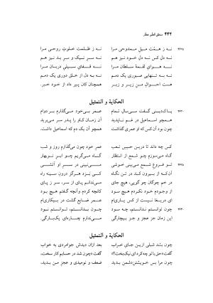 منطق الطیر عطار به کوشش دکتر محمدرضا شفیعی کدکنی - عطار نیشابوری - تصویر ۴۴۵