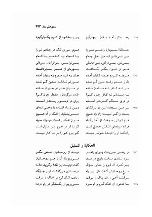 منطق الطیر عطار به کوشش دکتر محمدرضا شفیعی کدکنی - عطار نیشابوری - تصویر ۴۴۶
